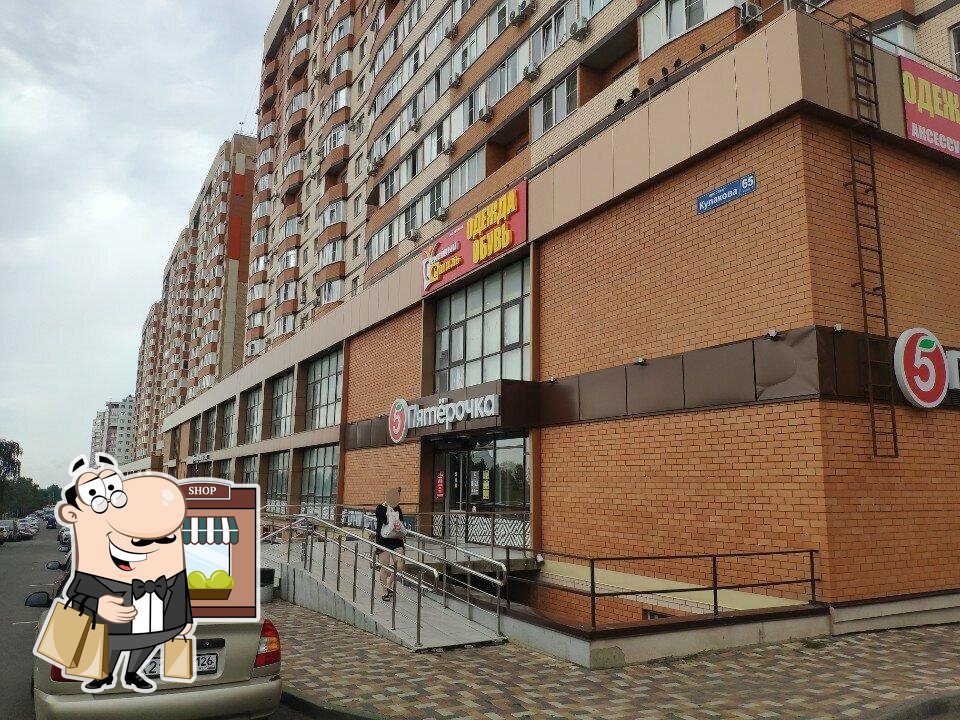 Пятёрочка