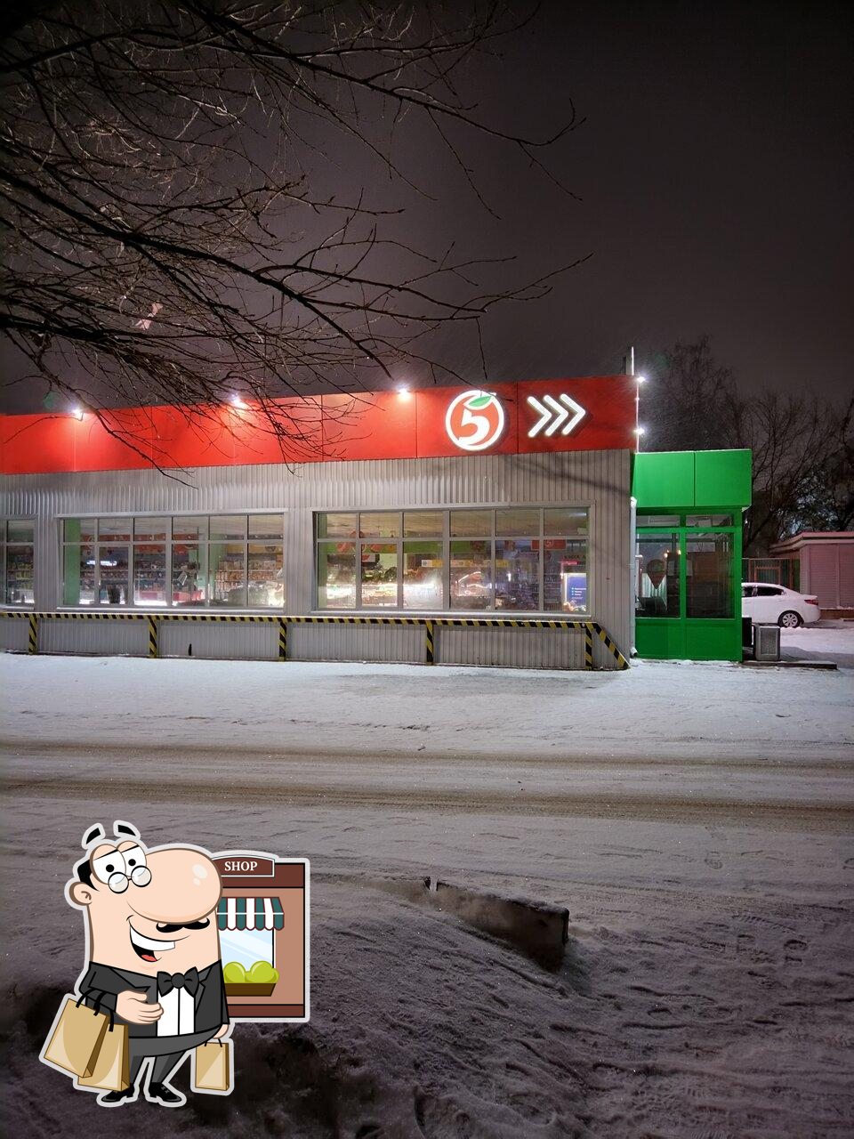Пятёрочка