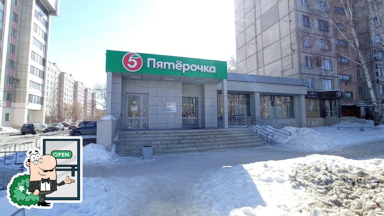 Пятёрочка