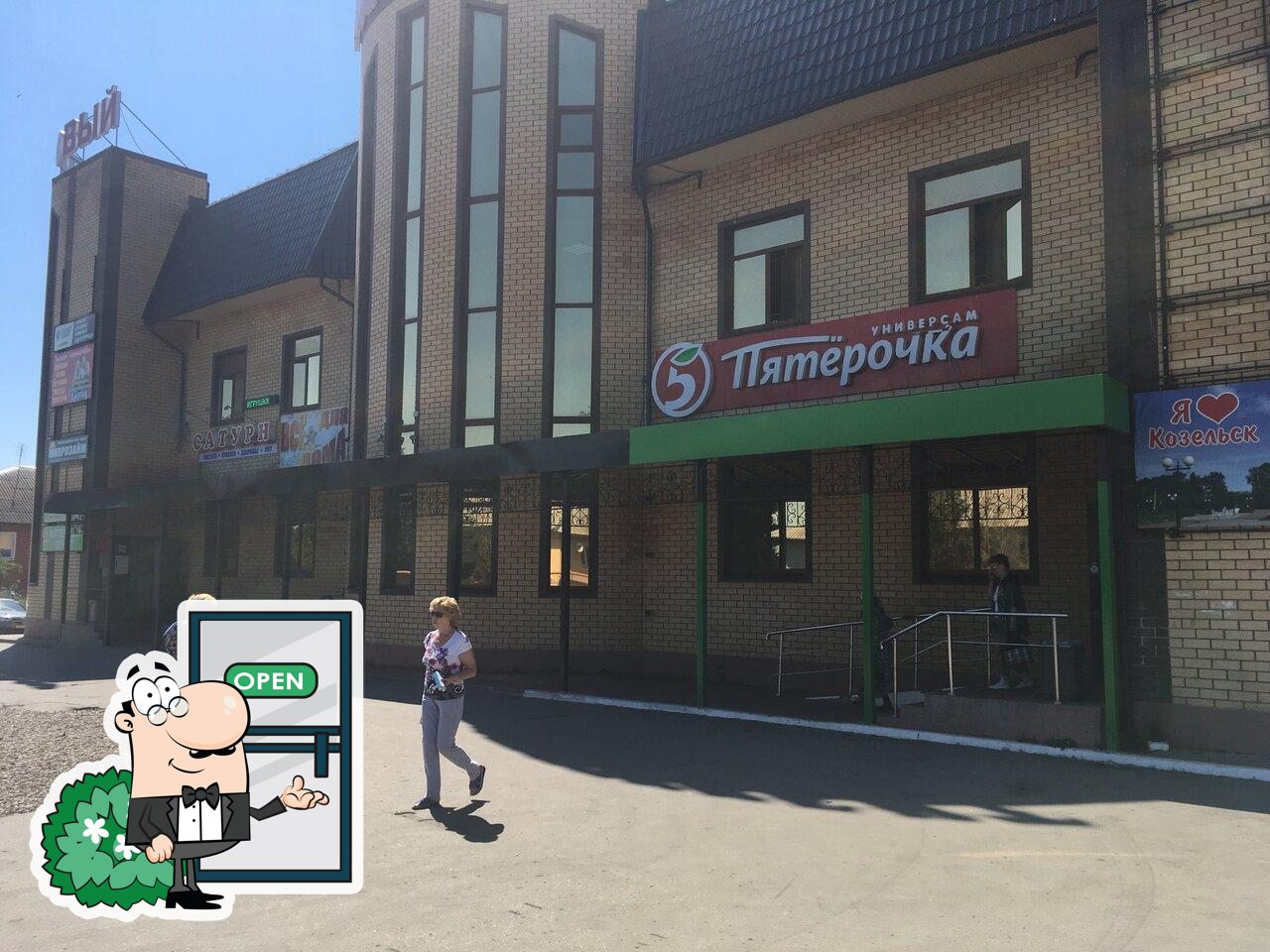 Пятёрочка
