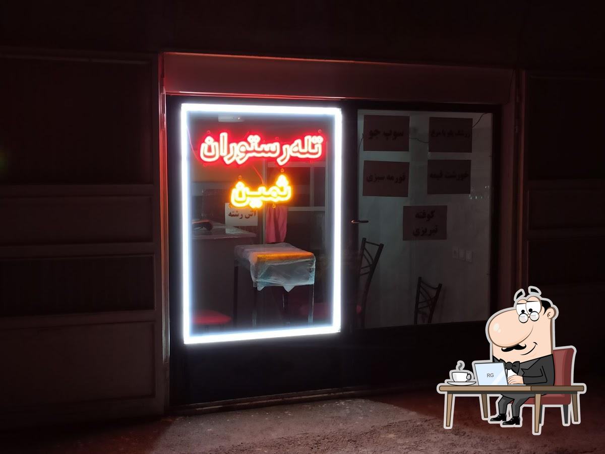 رستوان ثمین