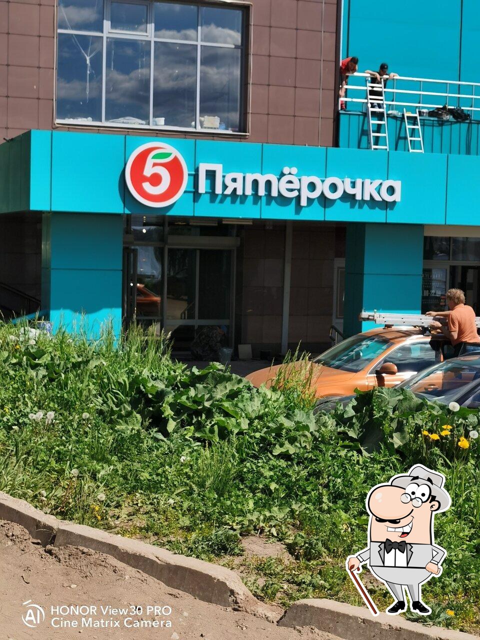 Пятёрочка