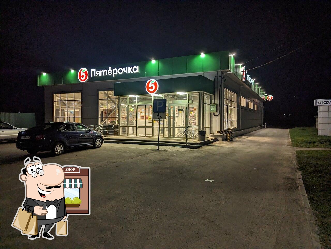 Пятёрочка
