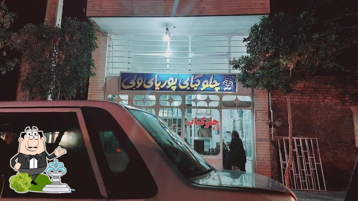 چلوکبابی پوریا ولی