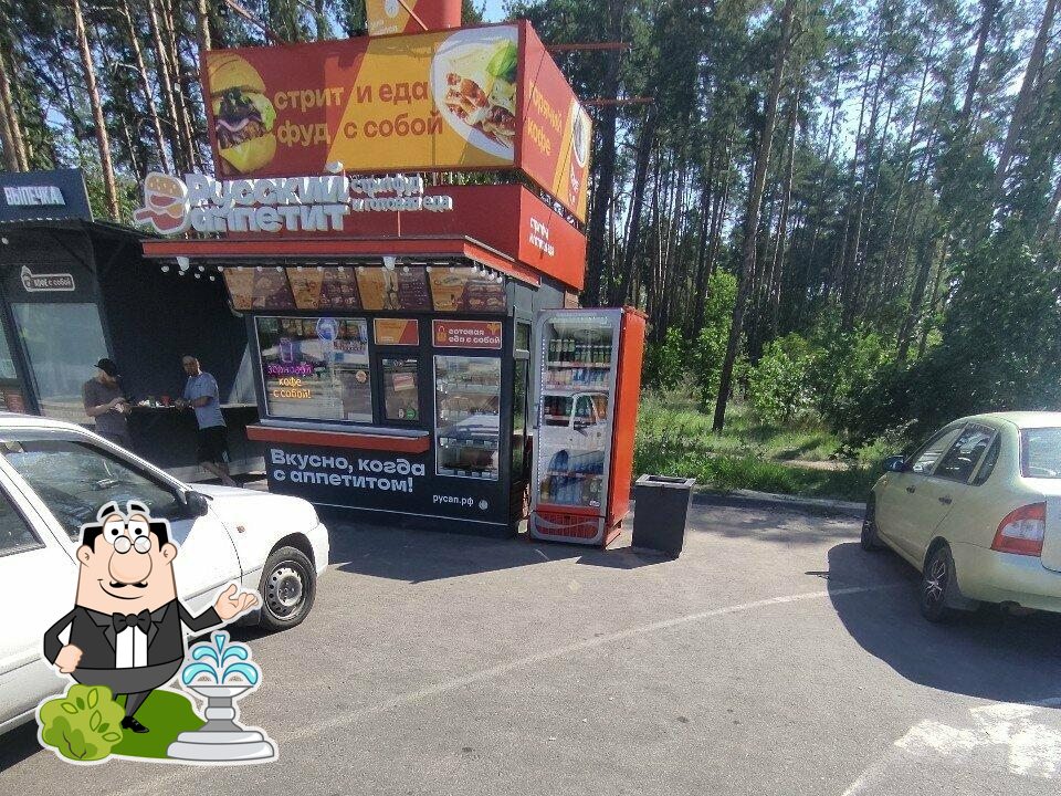 Русский аппетит