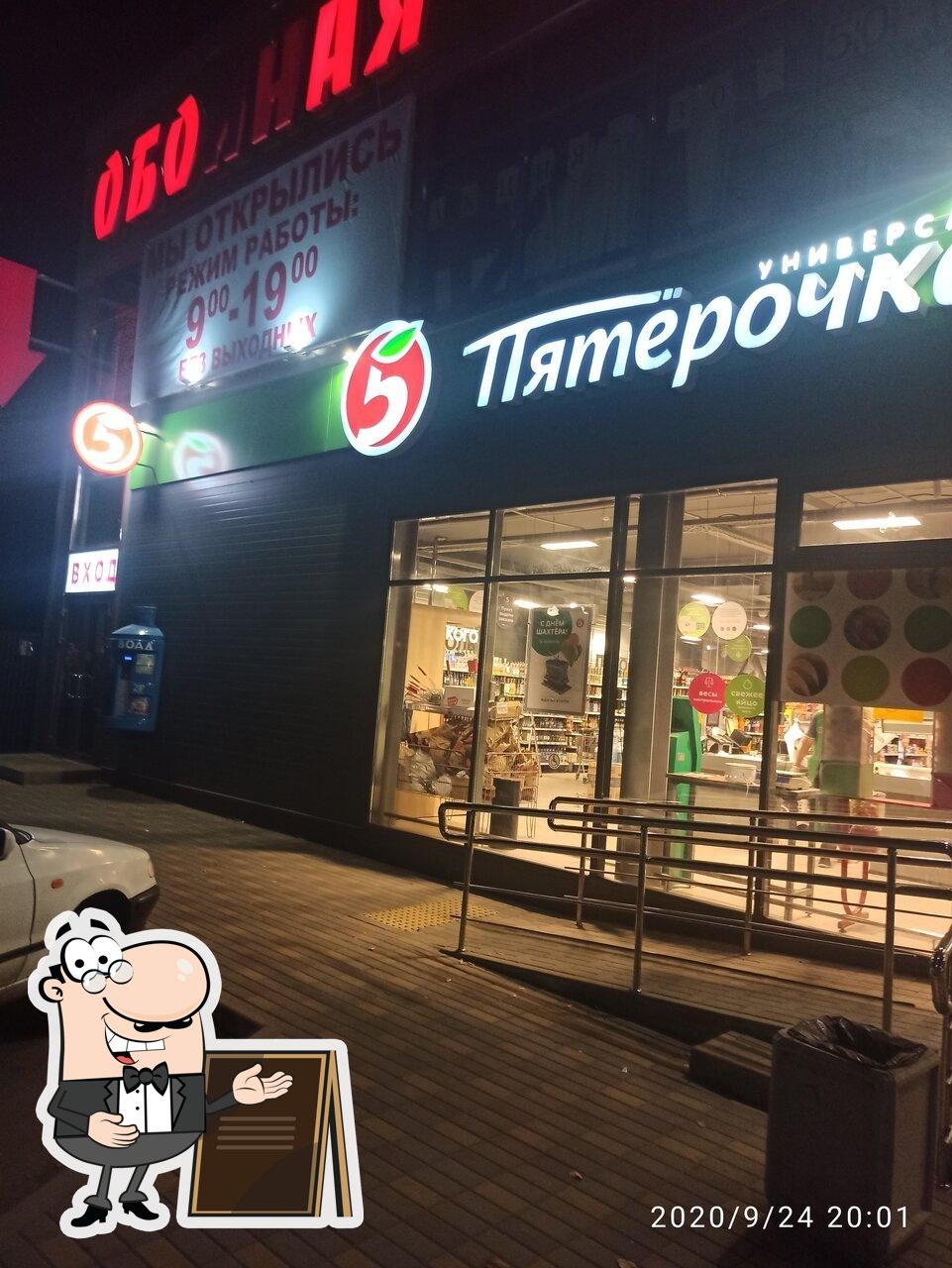 Пятёрочка