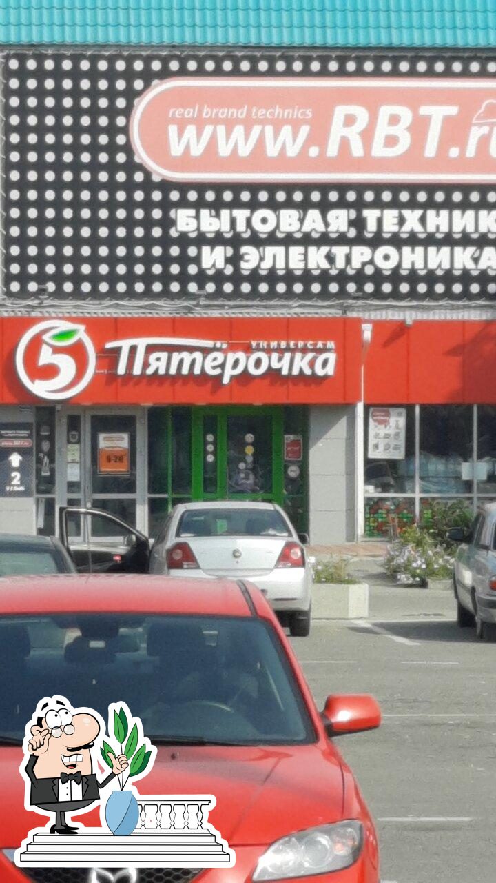 Пятёрочка