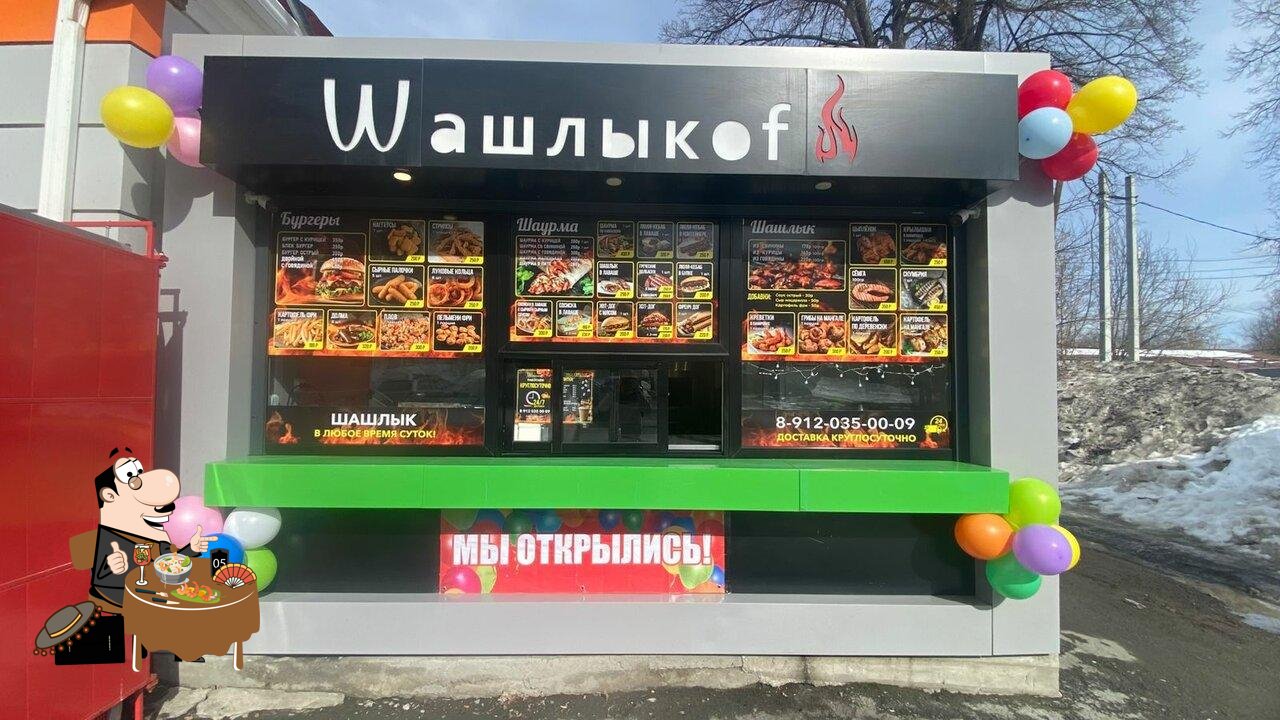Шашлыкоф