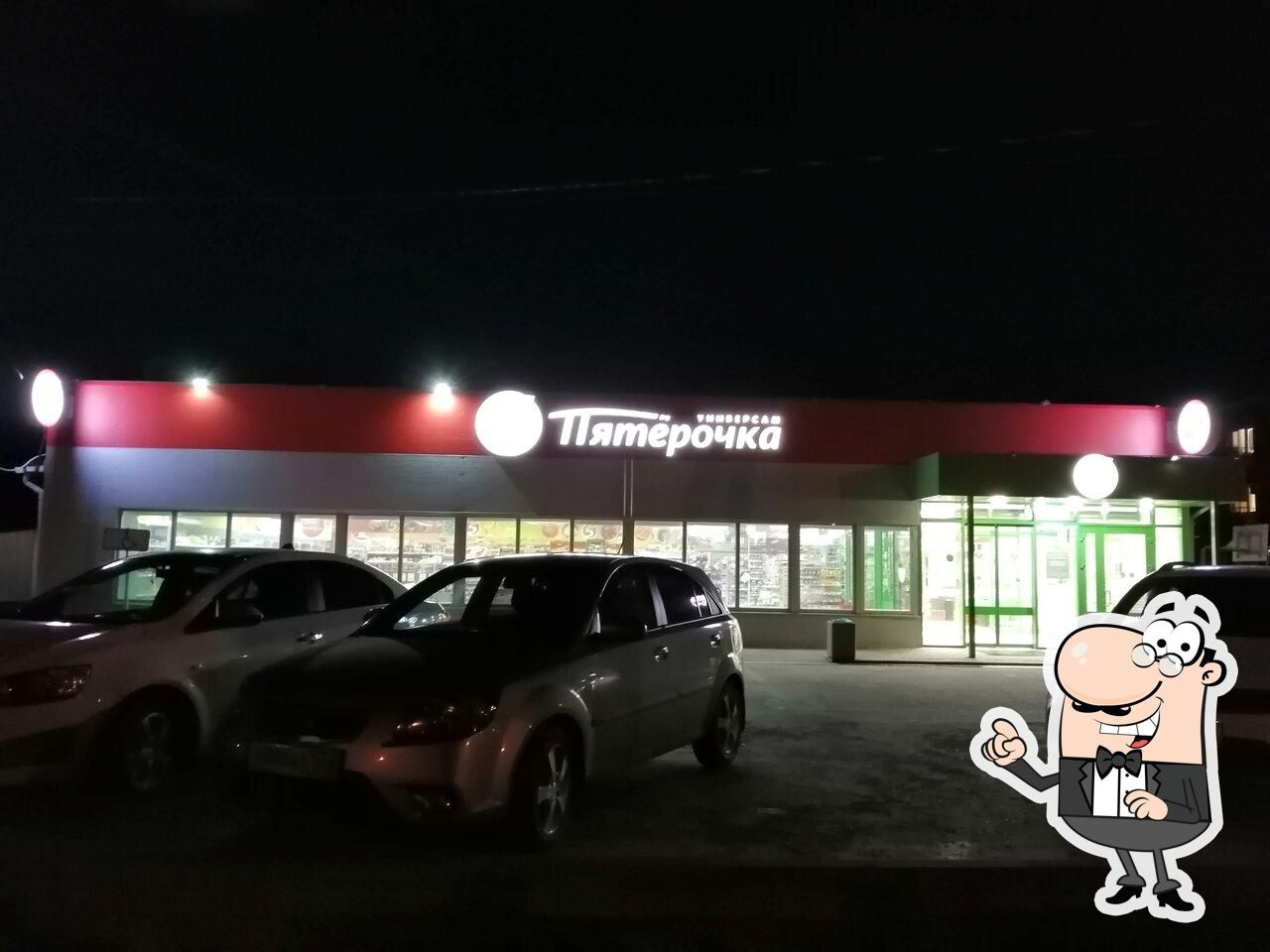 Пятёрочка
