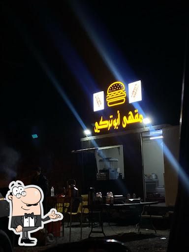 عربة ابو تركي