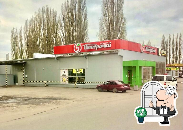 Пятёрочка