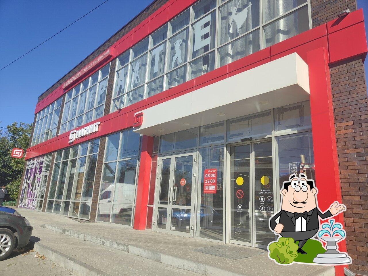 Магнит