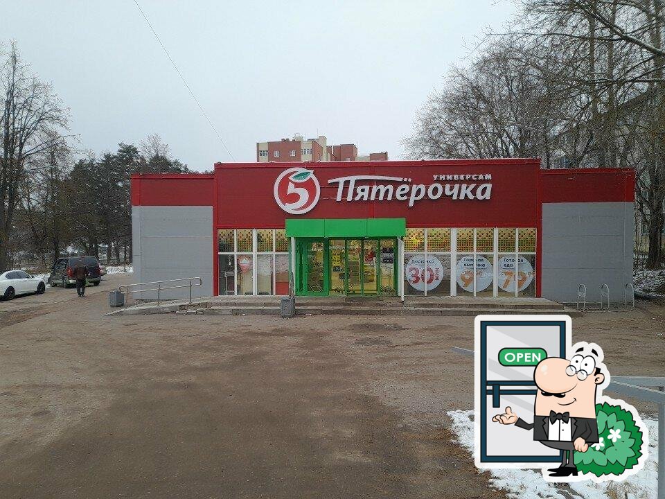 Пятёрочка