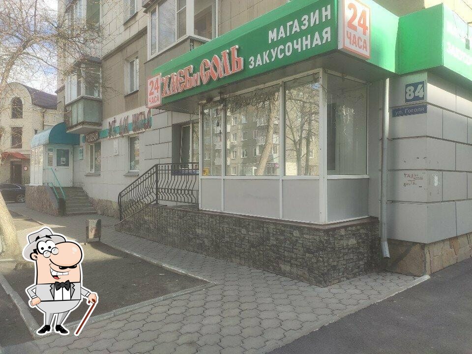 Хлеб и Соль