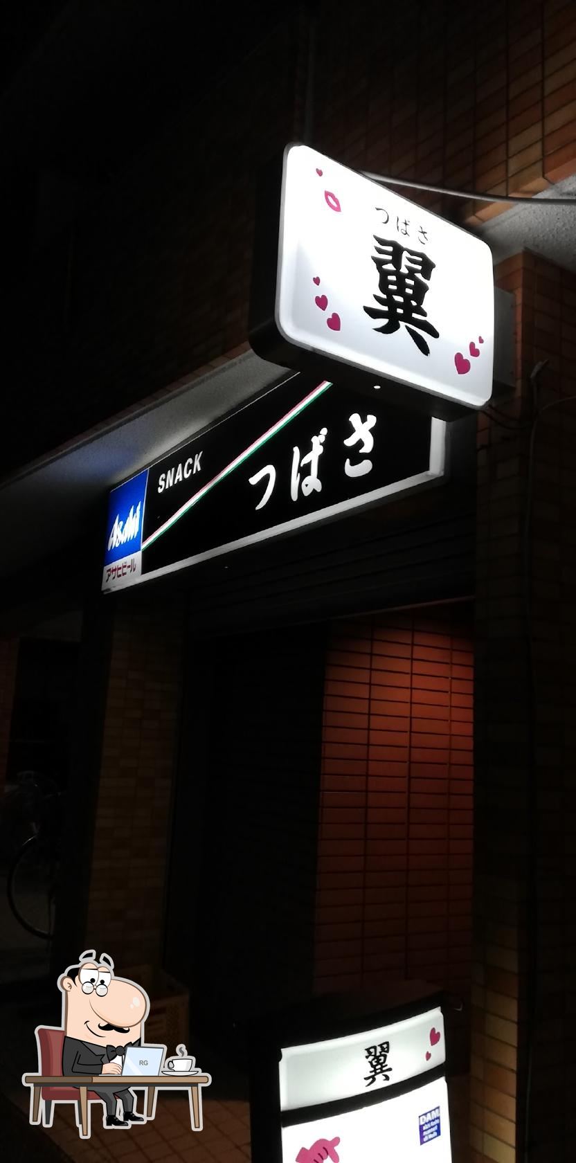 スナック翼