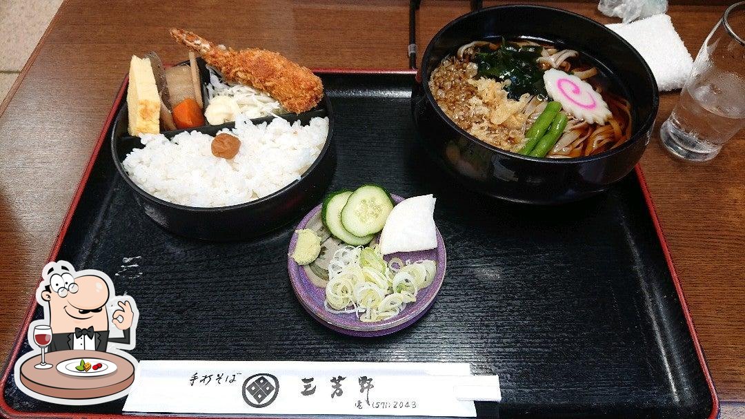 三芳野