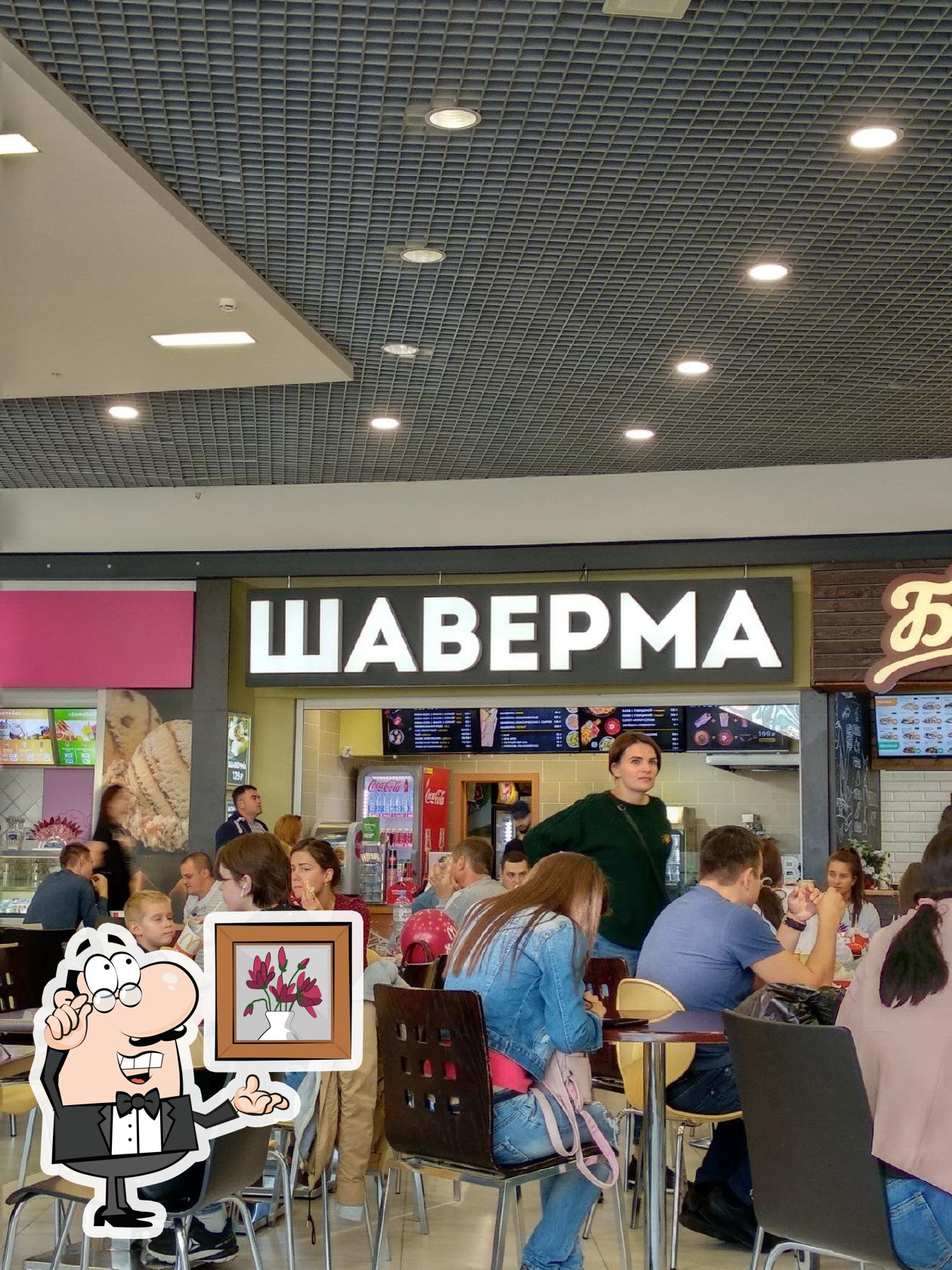 Шаверма