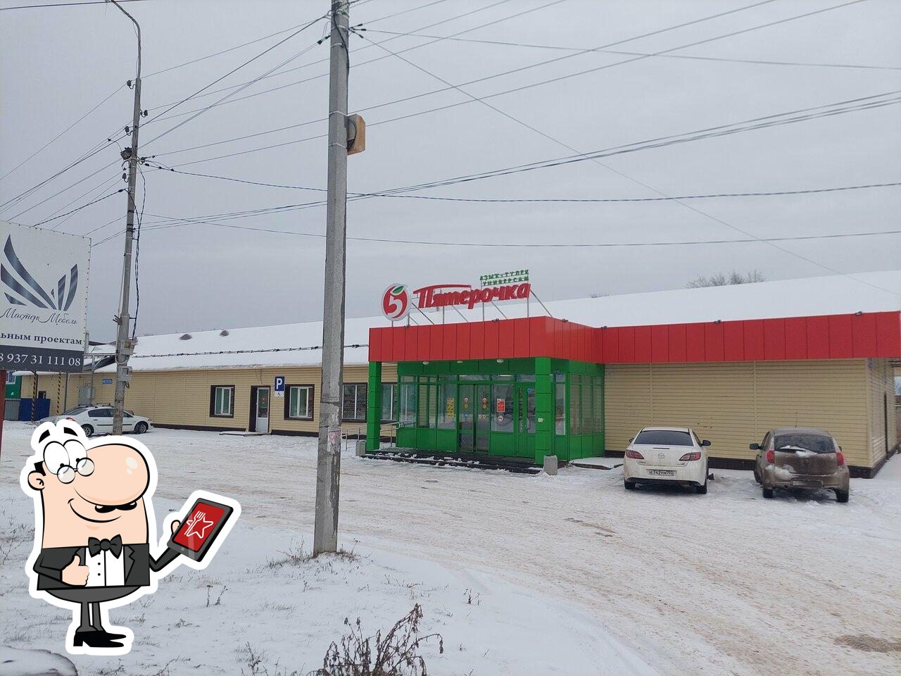 Пятёрочка