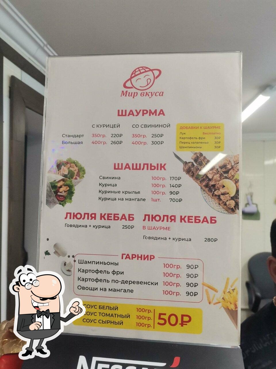 Мир вкуса