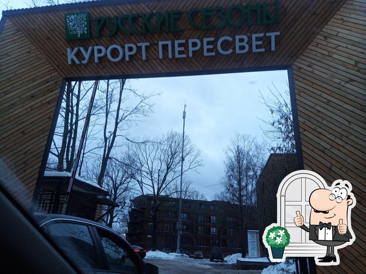Ледовая арена пересвет