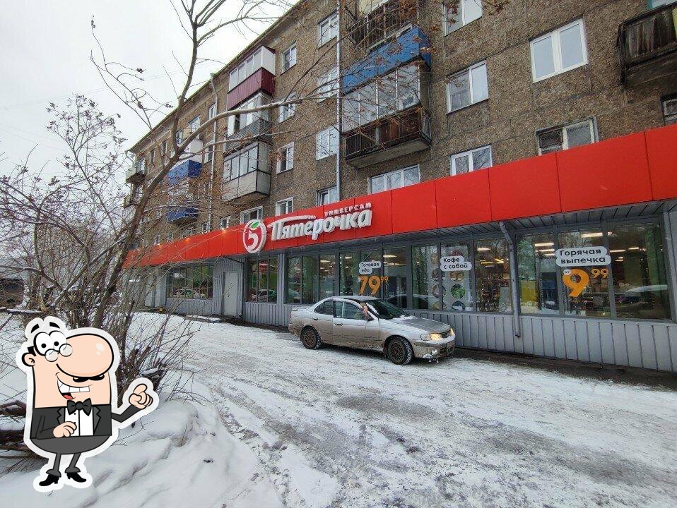 Пятёрочка
