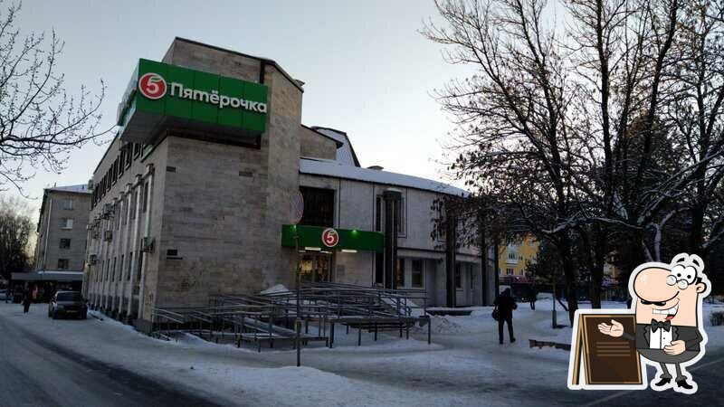 Пятёрочка