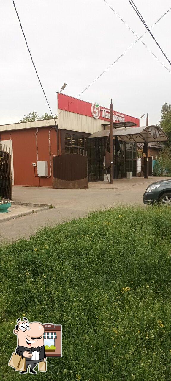 Пятёрочка