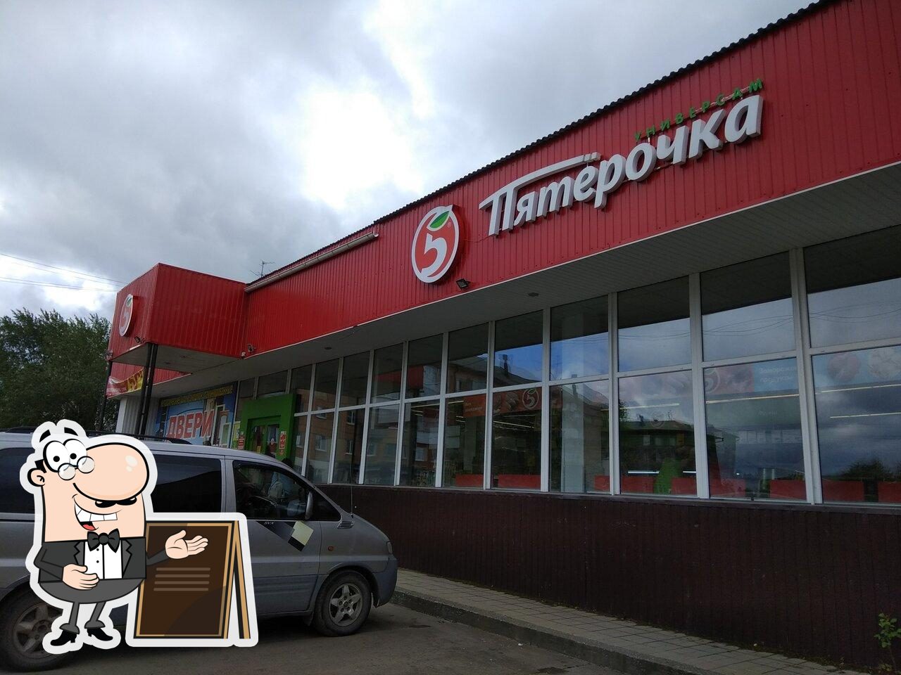 Пятёрочка