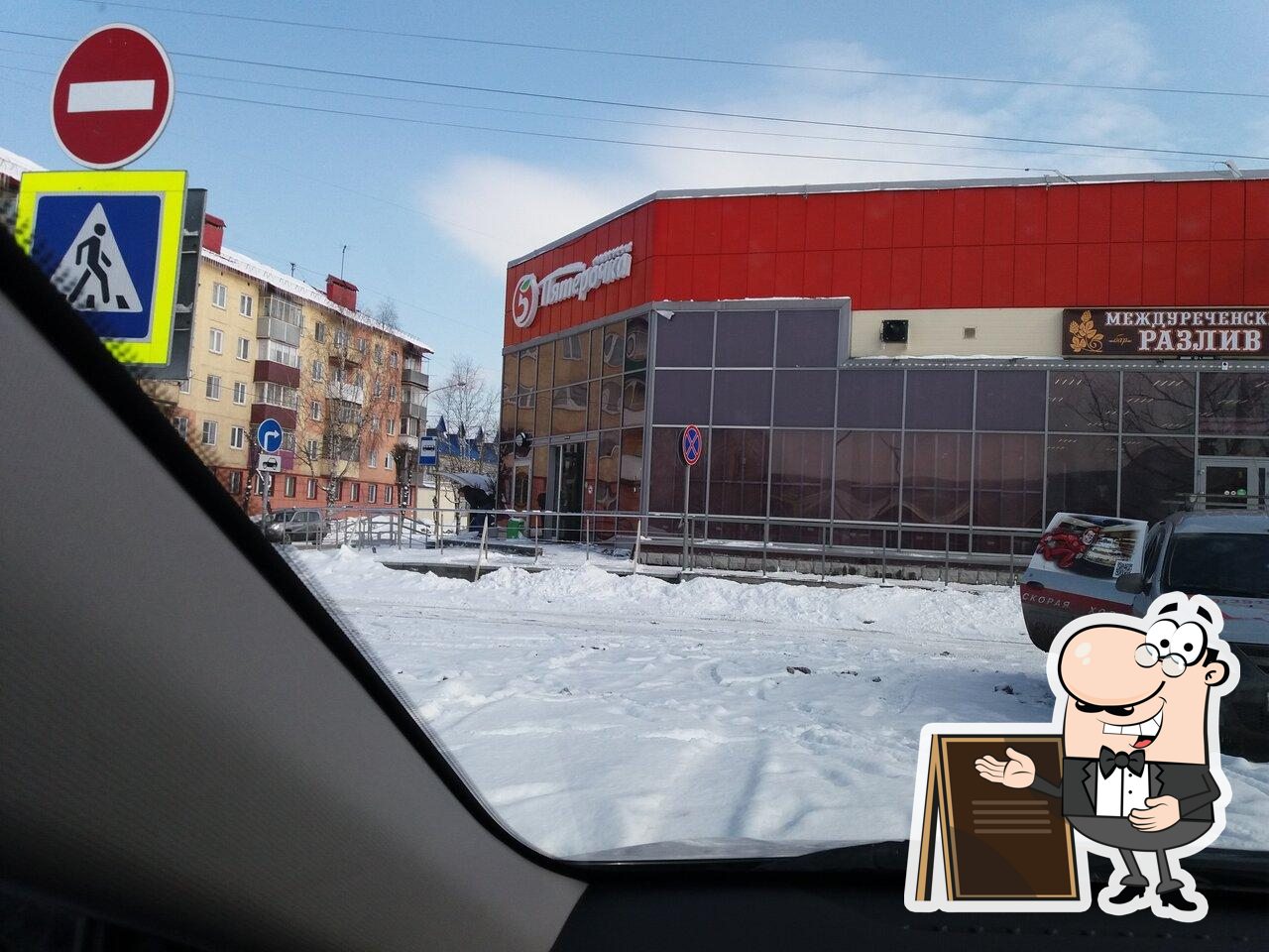 Пятёрочка