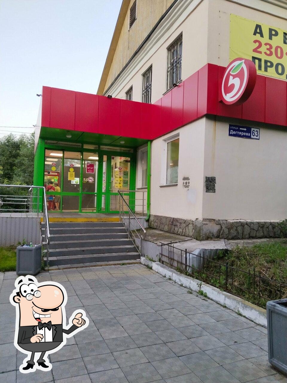 Пятёрочка