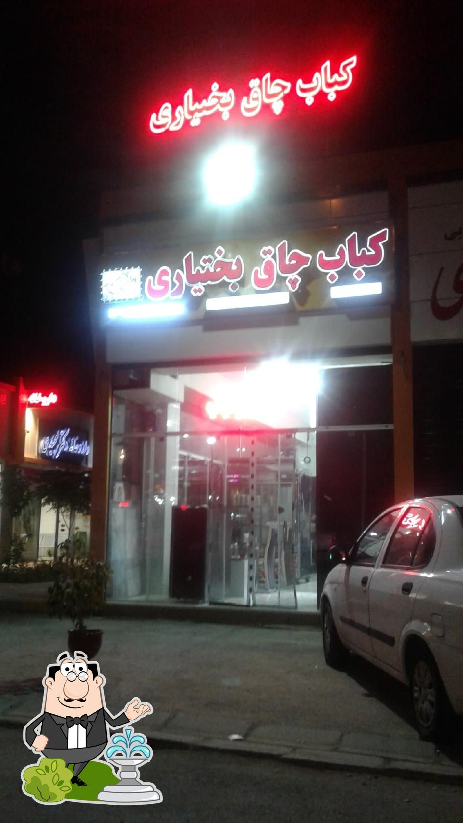 Bakhtiari kebab