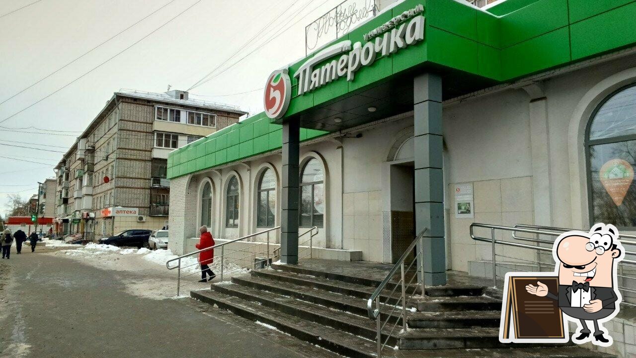 Пятёрочка