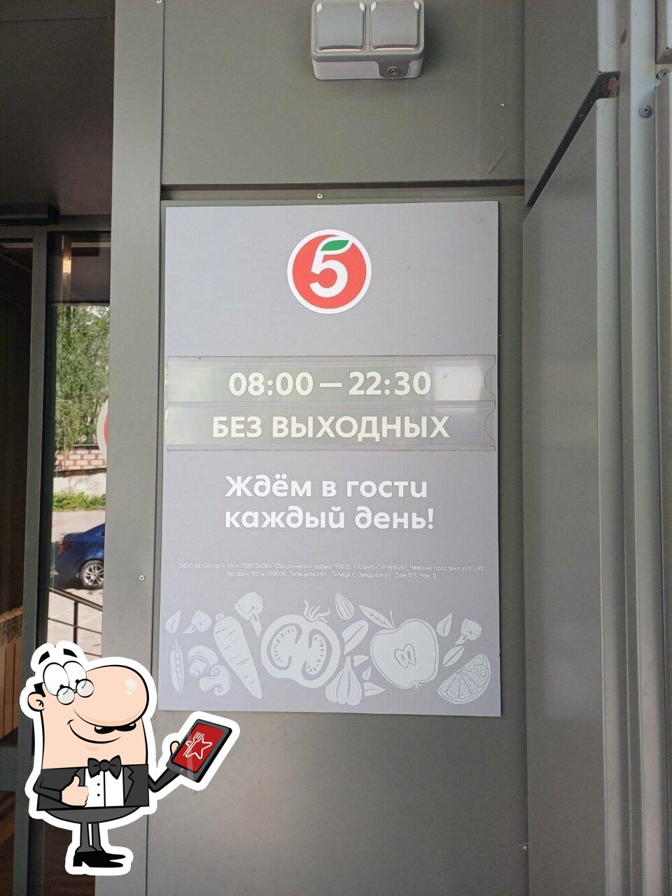 Пятёрочка