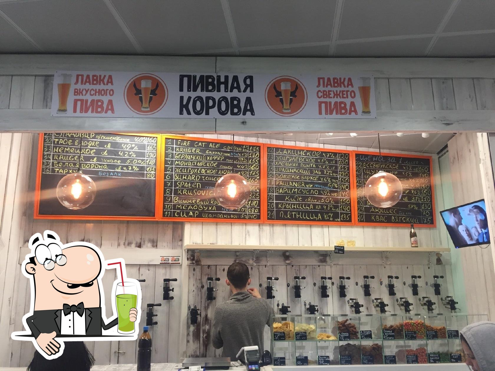 Пивная Корова
