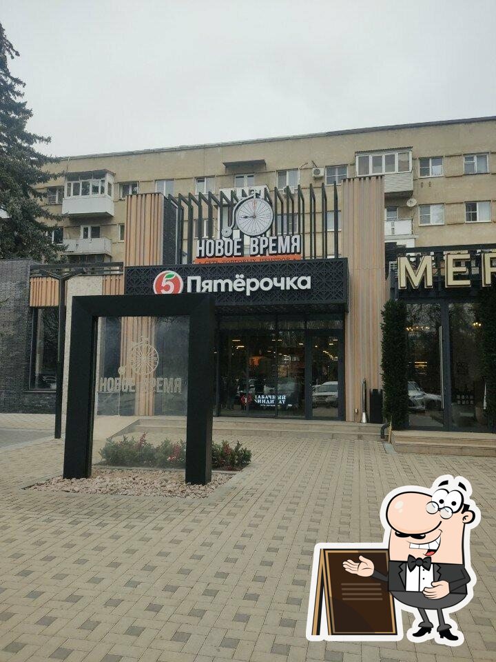 Пятёрочка