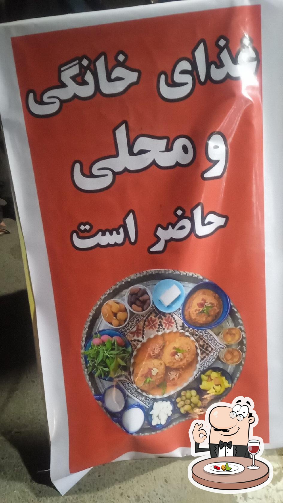 رستوران و غذای خانگی