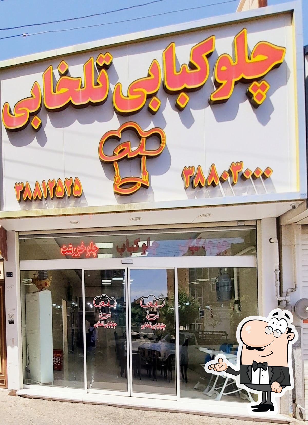 Talkhabi restaurant