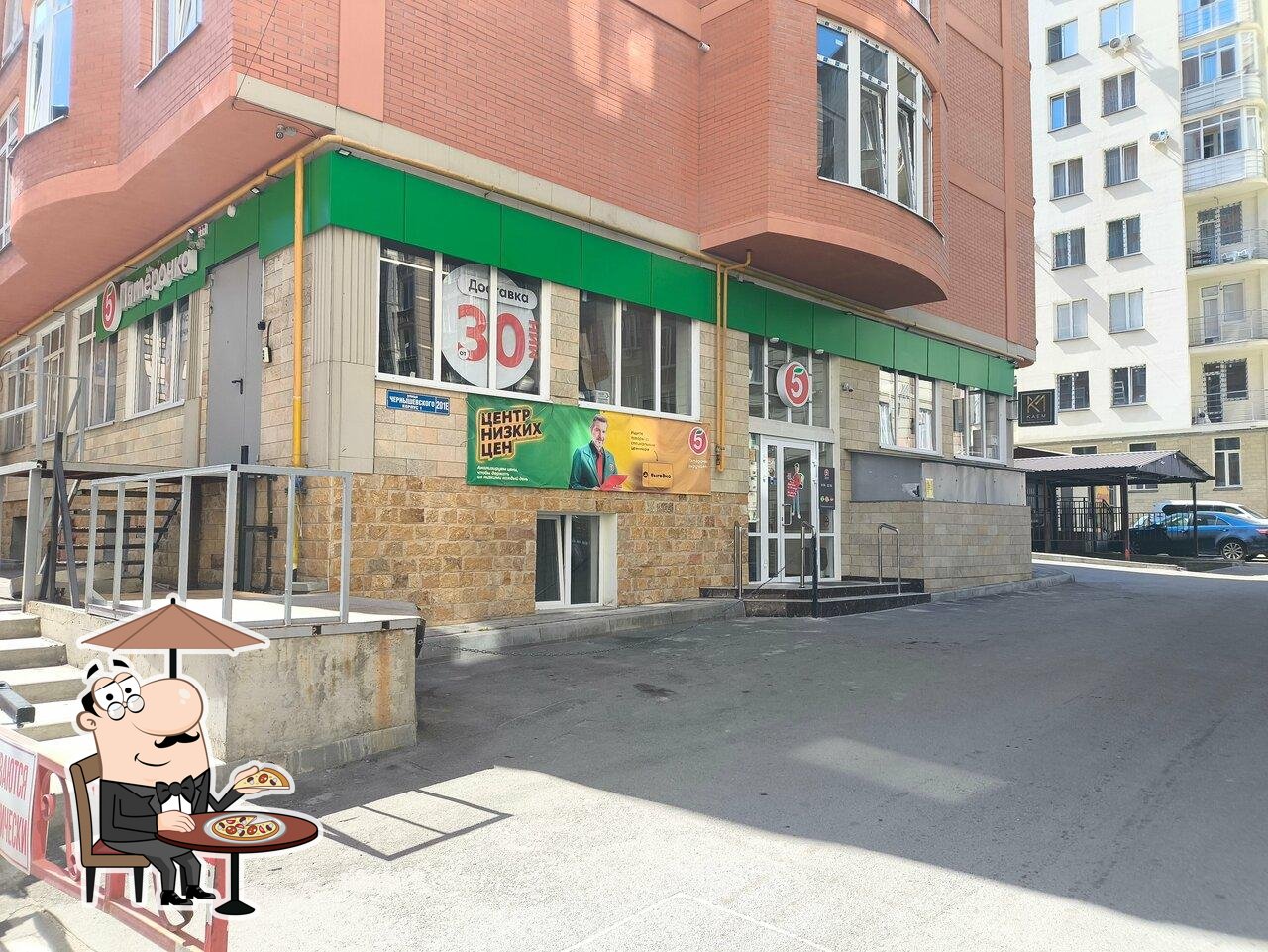 Пятёрочка