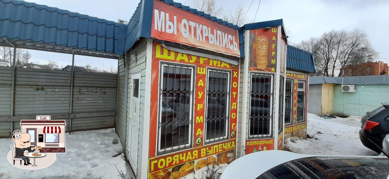 Шаурма