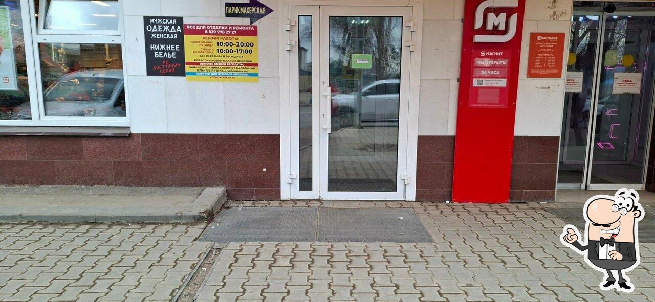Магнит