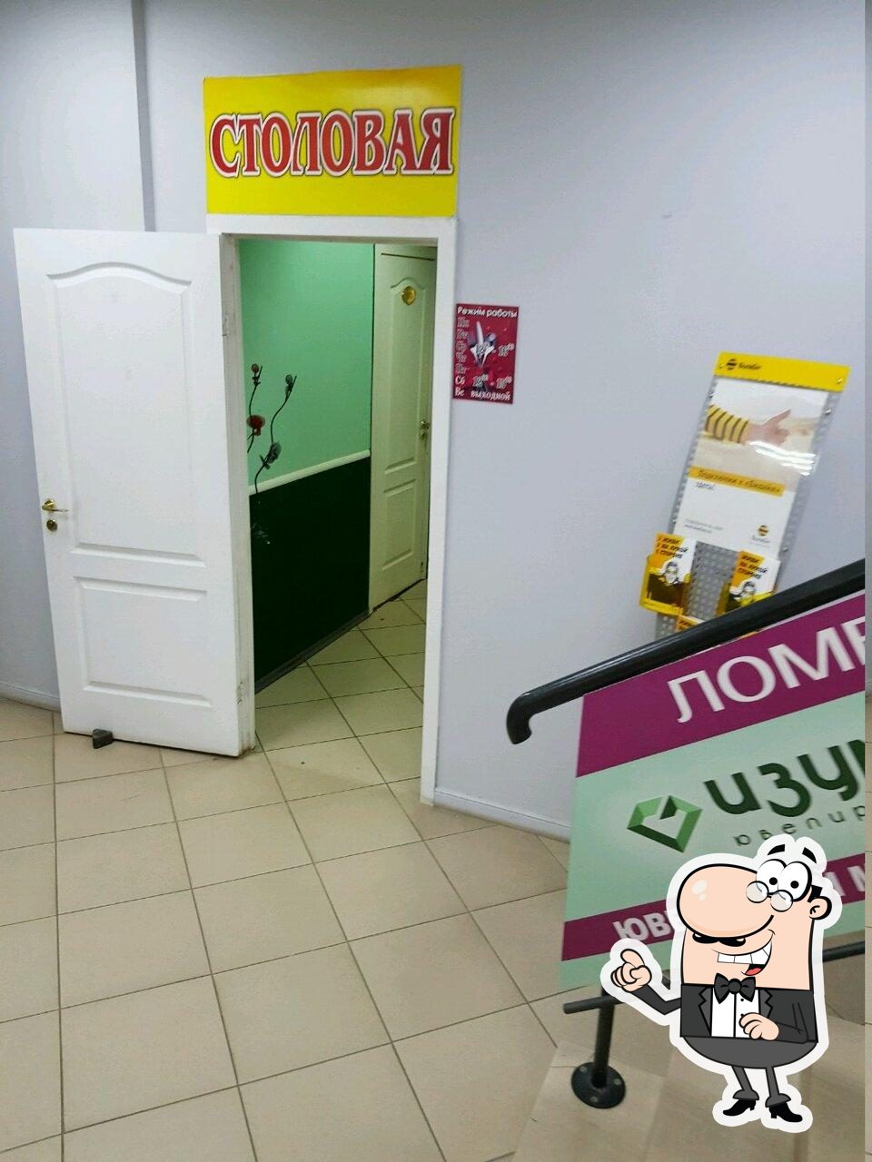 Столовая