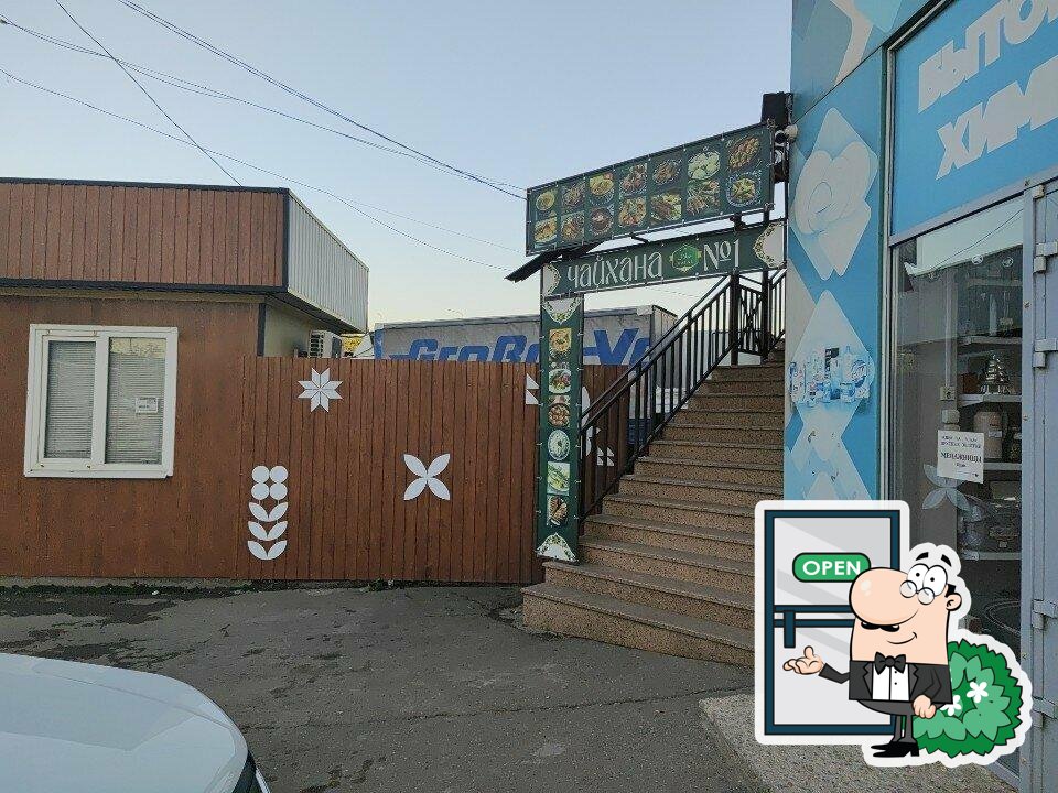 Чайхана № 1