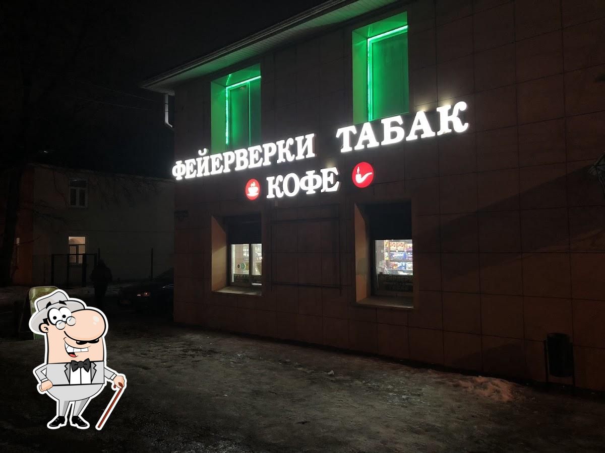 Феерверки. Табак. Кофе.