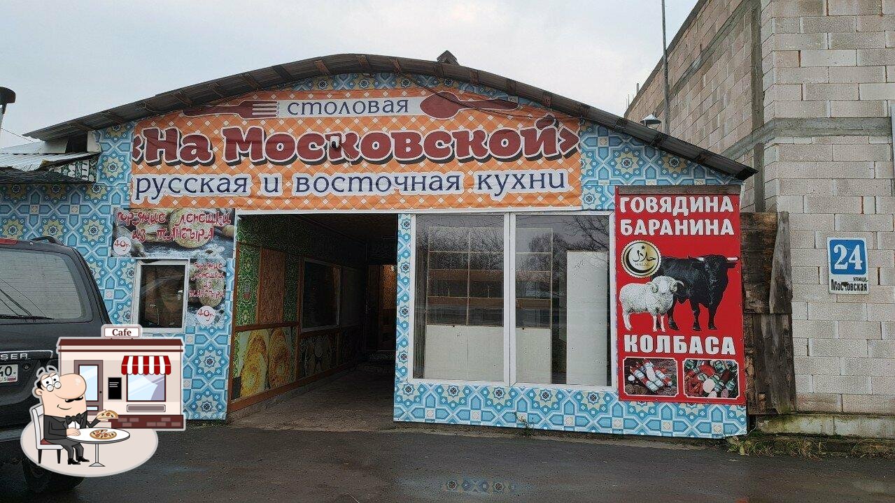 Столовая на Московской