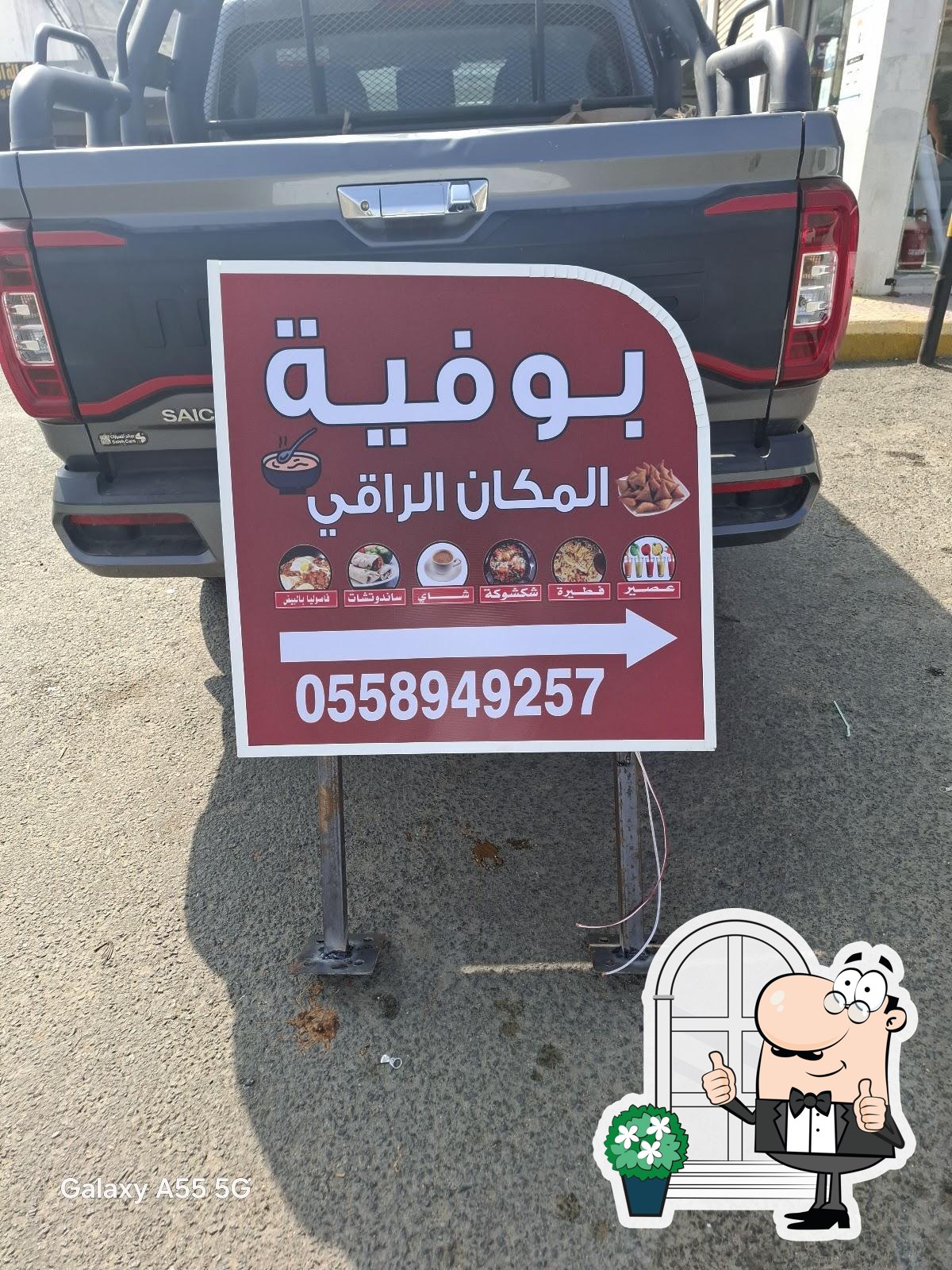 بوفية المكان الراقي ٢