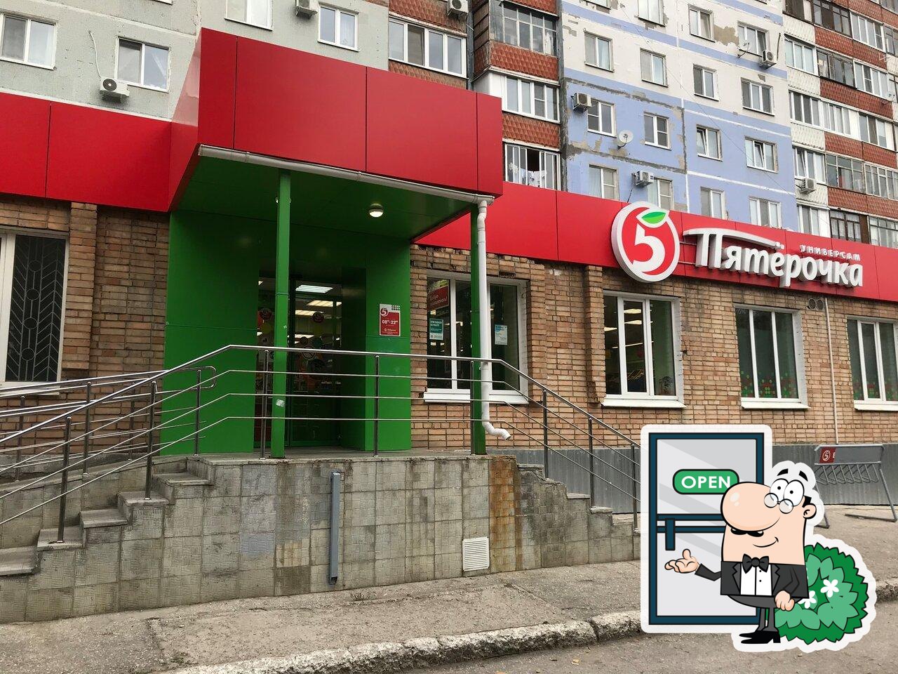 Пятёрочка