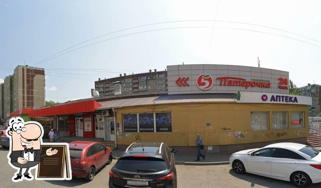 Пятёрочка