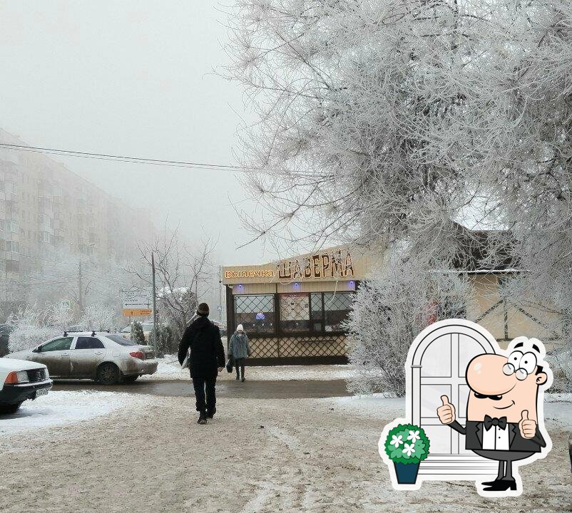 Шаверма