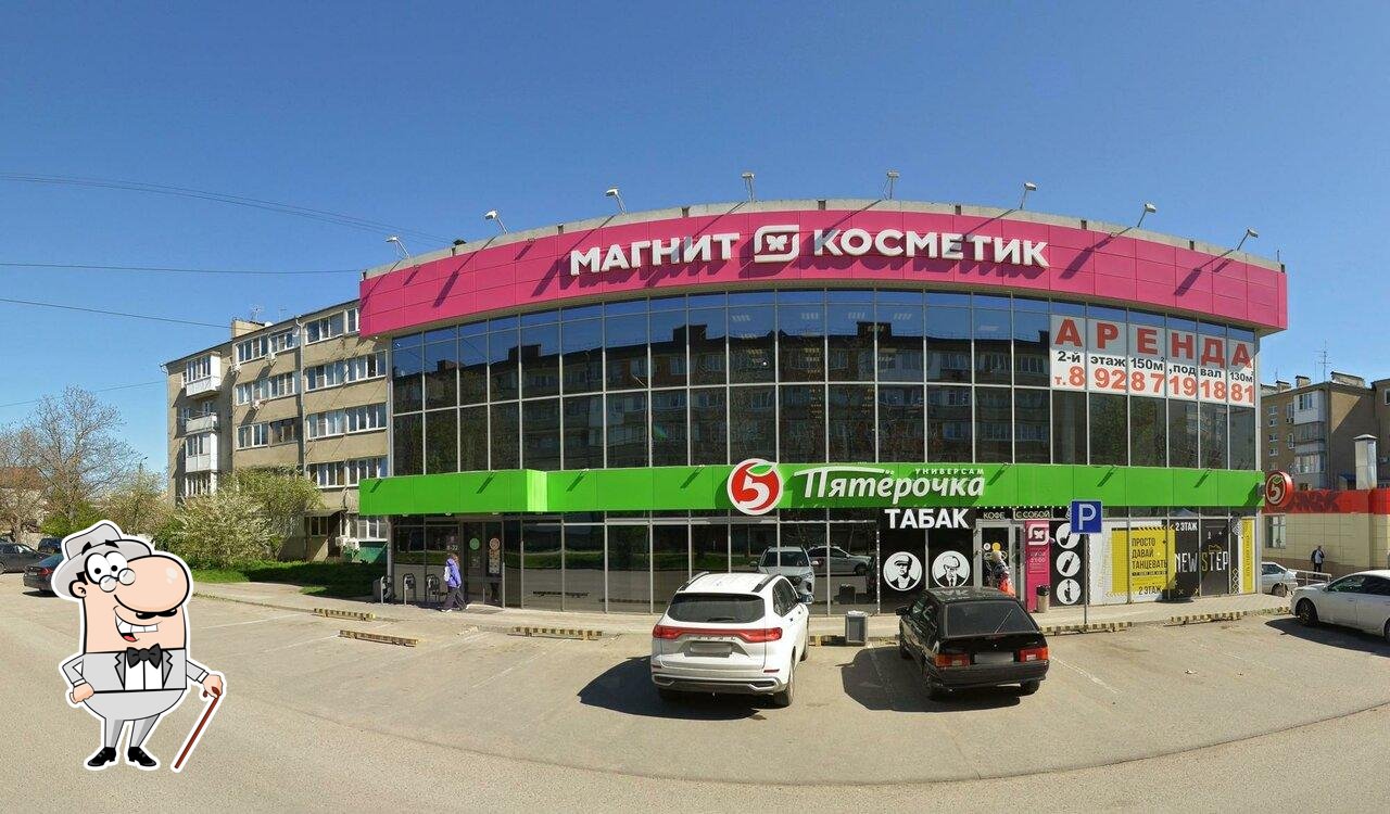 Пятёрочка