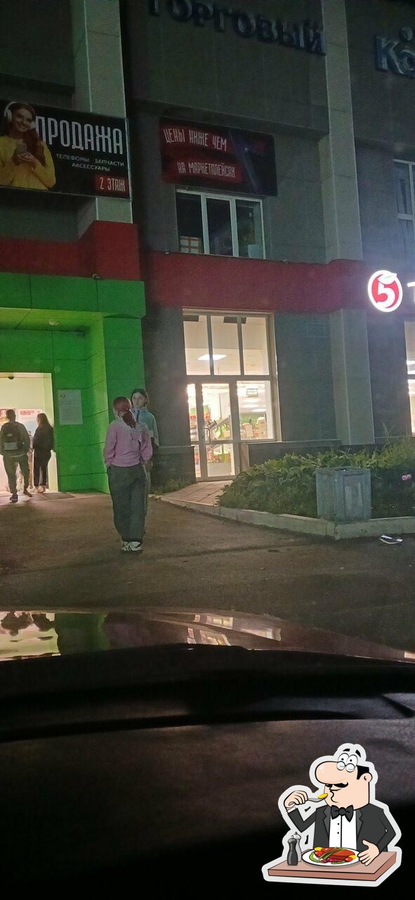 Пятёрочка